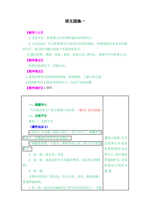 部编版小学语文三年级上册《语文园地一》优秀教学设计