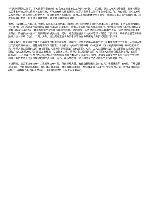 机关事业单位工作人员基本工资标准