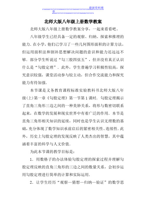 北师大版八年级上册数学教案