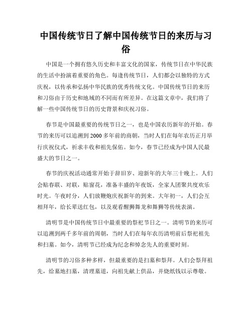 中国传统节日了解中国传统节日的来历与习俗