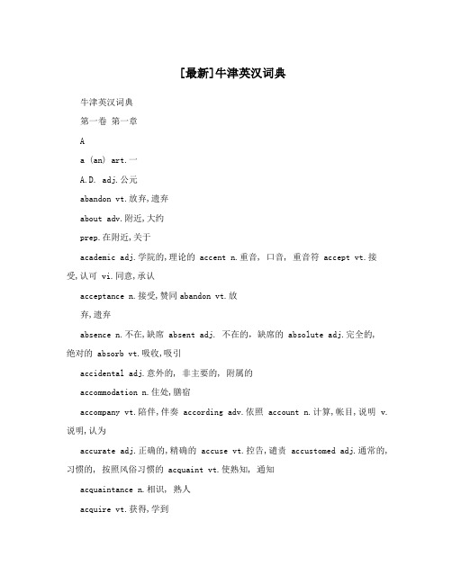 [最新]牛津英汉词典