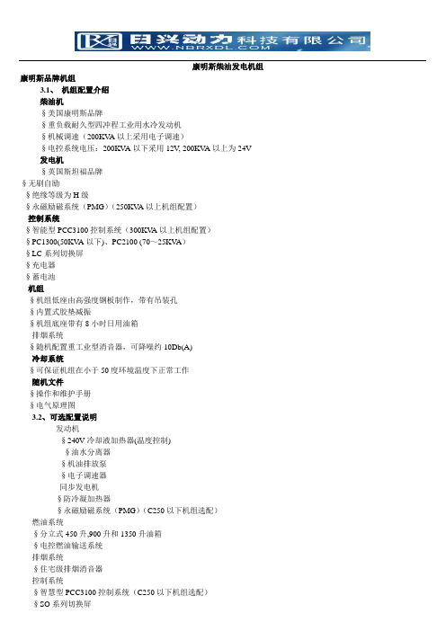 康明斯柴油发电机组技术资料