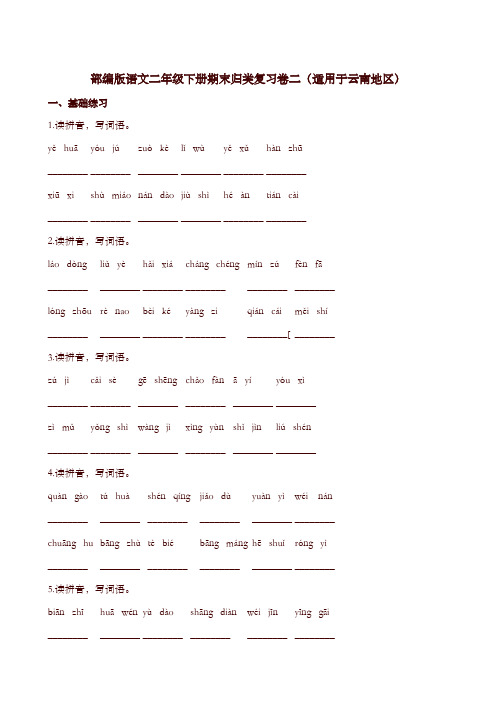 2019年秋统编版二年级下册语文试题期末归类复习卷(含解析)