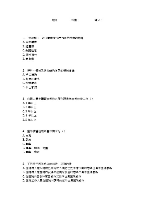 医院院感考试题(附全部答案)(64)