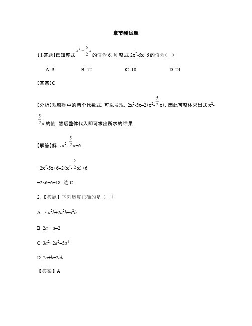 初中数学青岛版七年级上册第6章 整式的加减6.4整式的加减-章节测试习题(10)