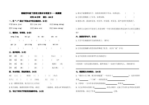 部编版四年级语文下册期末易错题测试卷(一)含答案