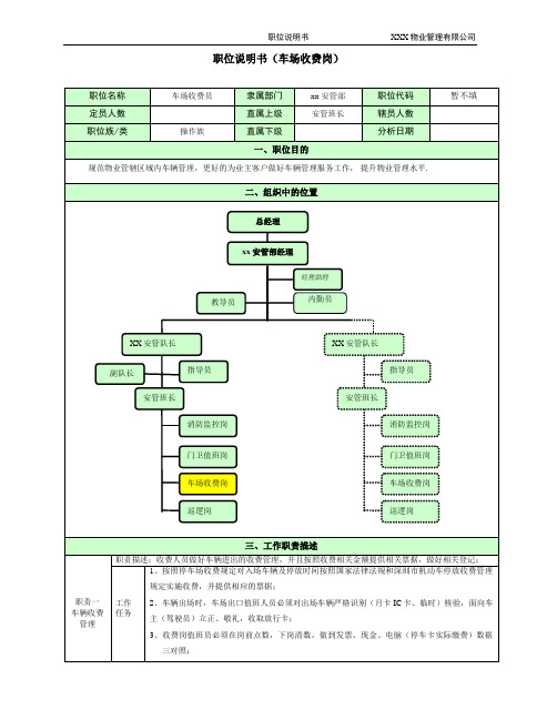 车场收费员职位说明书