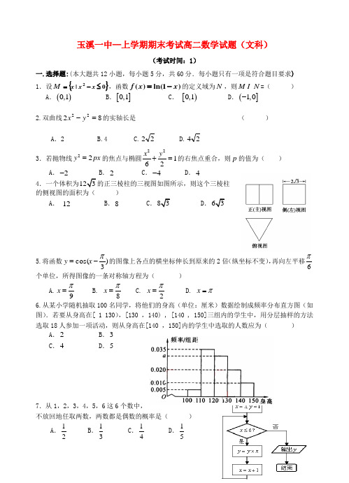 云南省玉溪一中高二数学上学期期末考试题 文【会员独享】