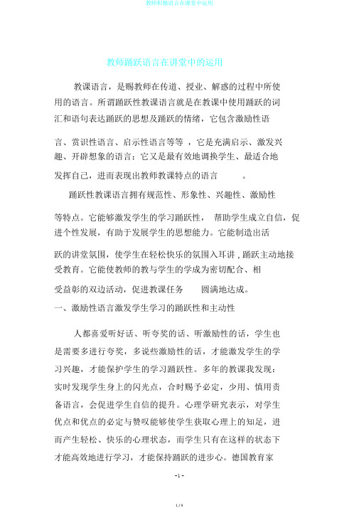 教师积极语言在课堂中运用