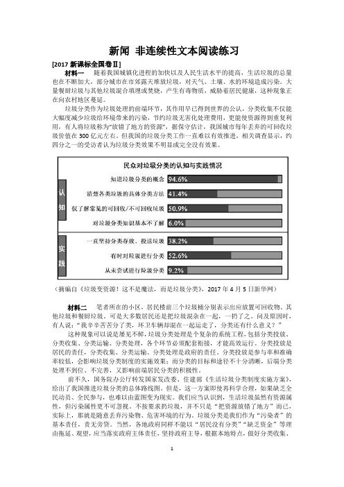 高三一轮复习  新闻非连续性文本阅读练习 学生卷