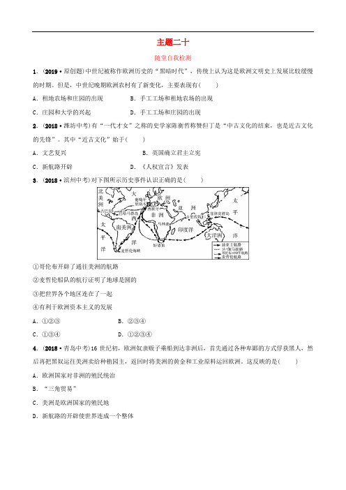 云南省2019年中考历史总复习主题二十随堂自我检测新人教版