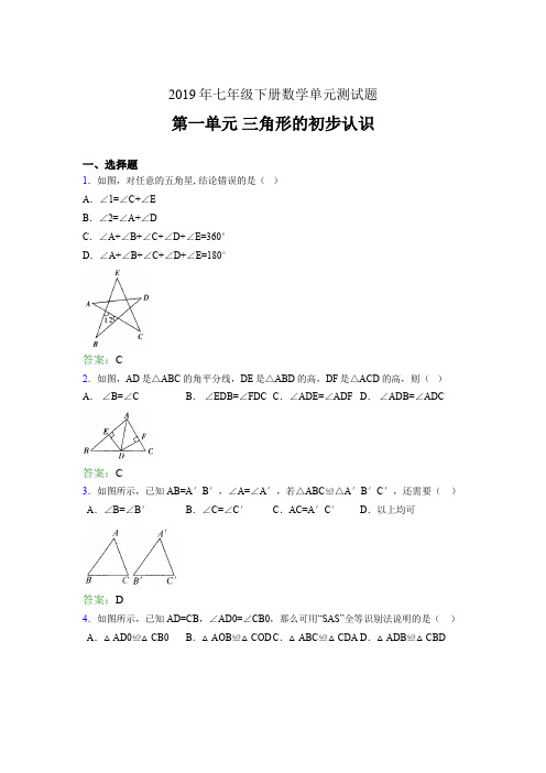 精选2019年七年级下册数学单元测试题-三角形的初步认识完整版考核题(含参考答案)