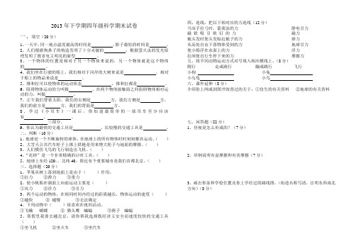 2013年下学期四年级科学期末试卷