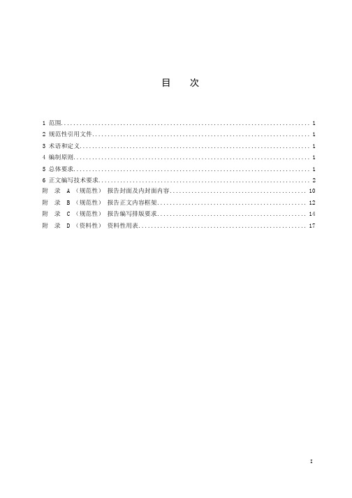 工业企业清洁生产审核报告编制技术规范-2023最新