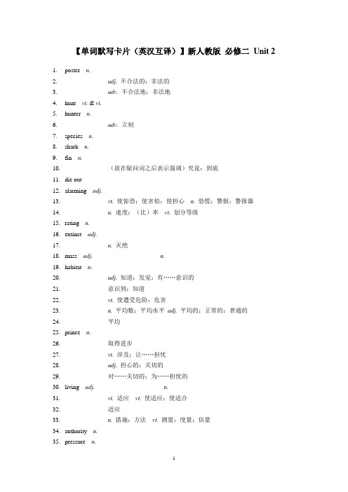 新人教版必修二 词汇+测试 Unit 2