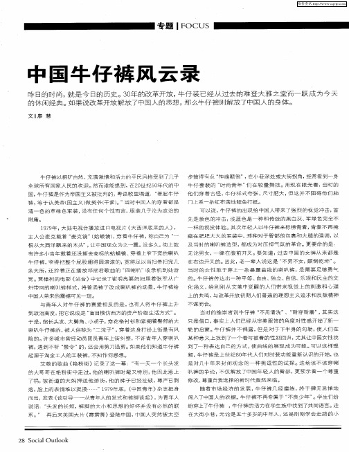 中国牛仔裤风云录