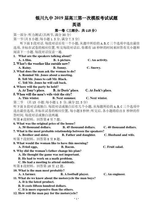 宁夏银川九中2019届高三第一次模拟考试试题 英语