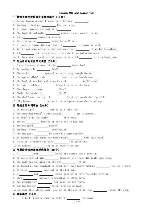 新概念英语第一册Lesson 103104 练习题(无答案)