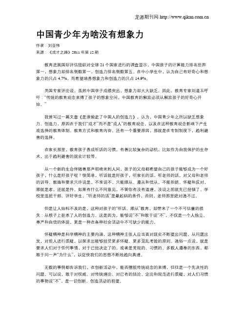 中国青少年为啥没有想象力