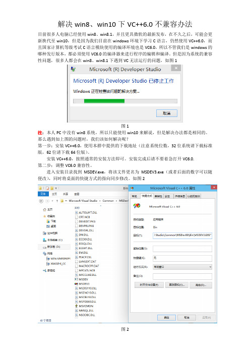 解决win8、win10下VC++6.0不兼容办法