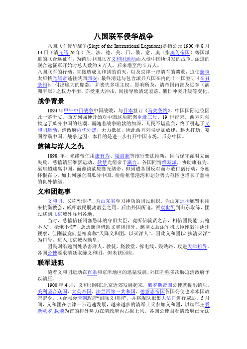 八国联军侵华战争