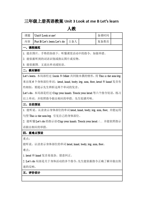 三年级上册英语教案Unit 3 Look at me B Let’s learn 人教