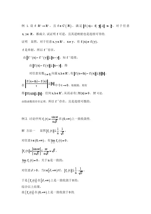 考研数学-2008年华南理工数学分析解答