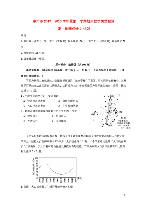 广东省惠州市2017_2018学年高一地理下学期期末考试试题201807300239