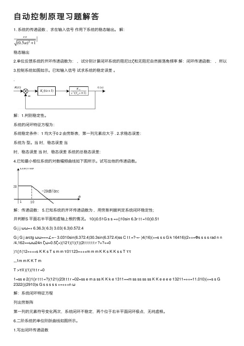 自动控制原理习题解答