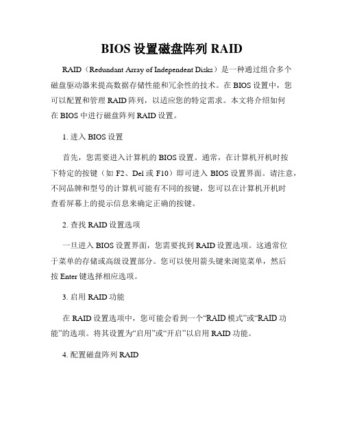 BIOS设置磁盘阵列RAID