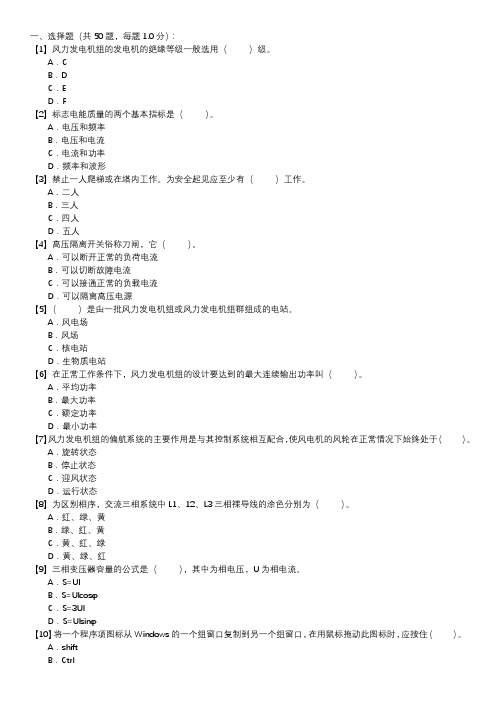 风力发电运行检修员职业技能试卷(208)