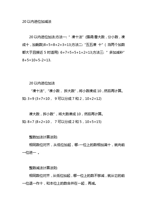 20以内进位加减法
