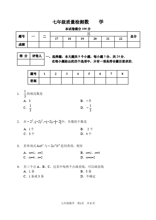 2011-2012 第一学期7年级期末数学试卷