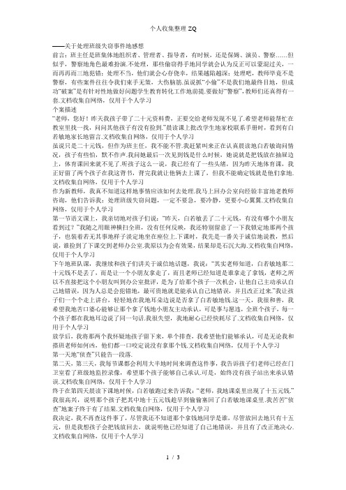 教学叙事：做一个既严厉又宽容的“警察”