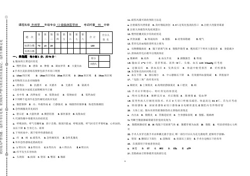 《外科学》考试试题及参考答案(五)