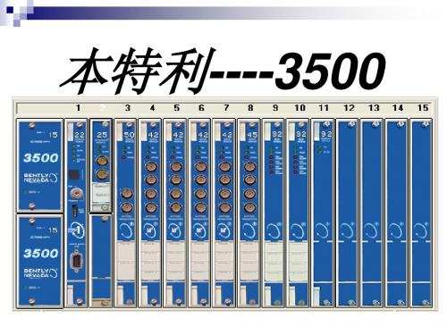 本特利-3500