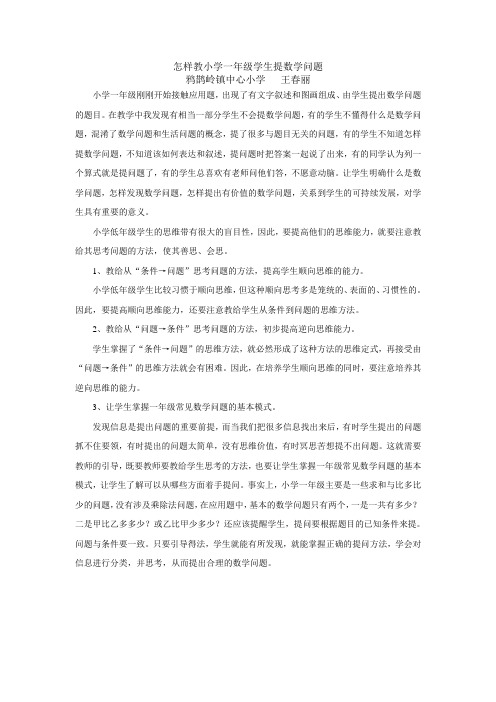 怎样教小学一年级学生提数学问题