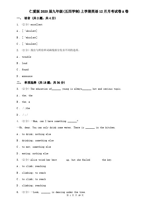 仁爱版2020届九年级(五四学制)上学期英语12月月考试卷A卷