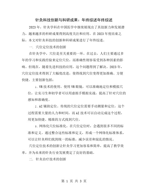 针灸科技创新与科研成果：年终综述