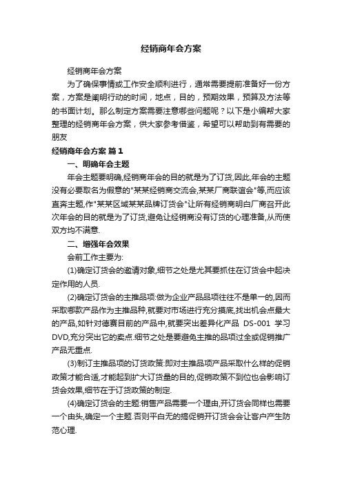 经销商年会方案