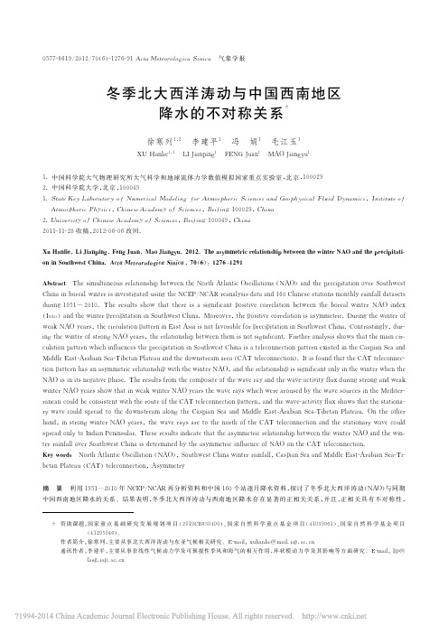 冬季北大西洋涛动与中国西南地区降水的不对称关系pdf