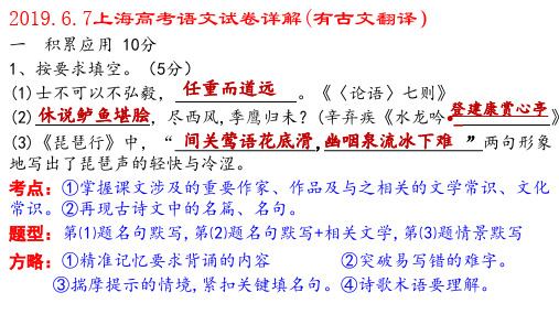 2019上海高考语文卷详解(附《项经传》《爱山楼记》译文)  