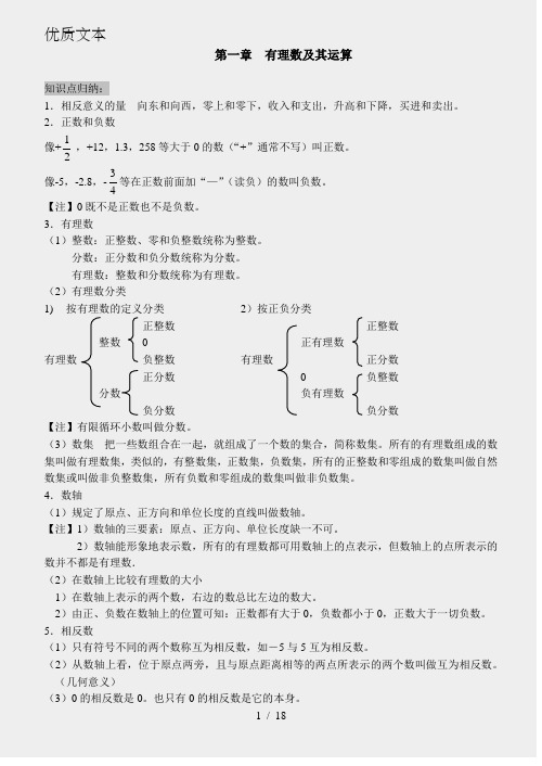 第一章：有理数的知识点及练习