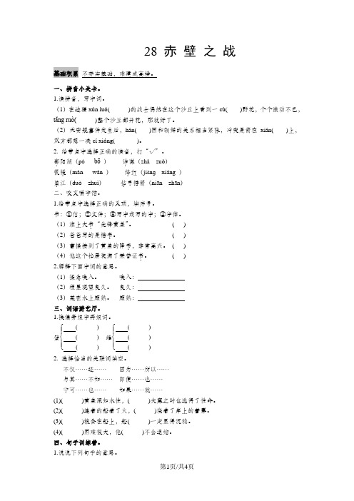 六年级上语文课课练-赤壁之战_13-14语文S版