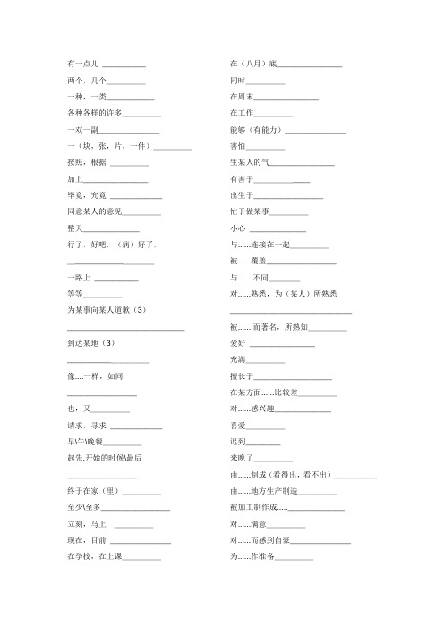 2015年英语学科教学基本要求_词组