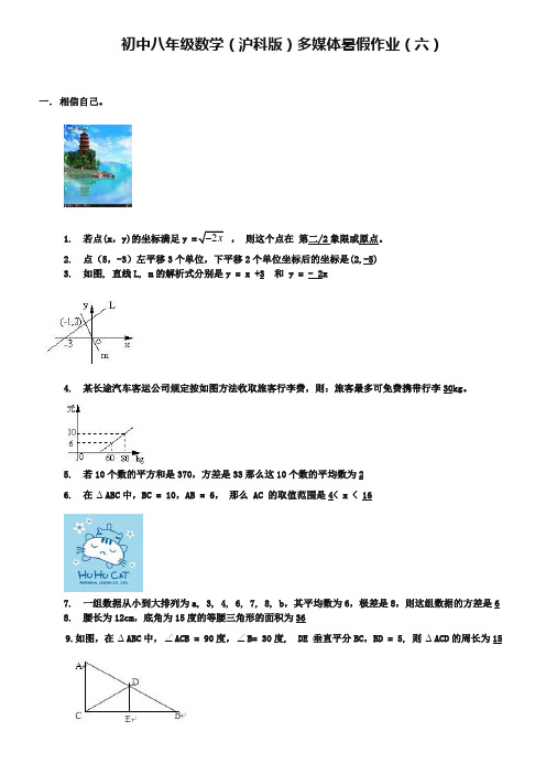 2019年沪科版八年级数学暑假作业【6】及答案