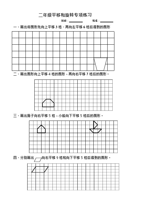二年级下册平移与旋转综合练习题(2)(最新整理)