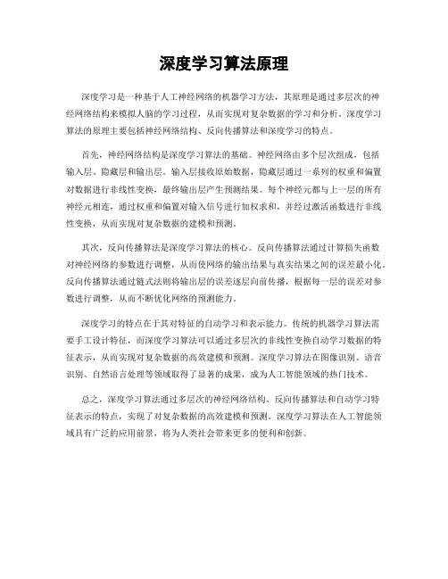 深度学习算法原理