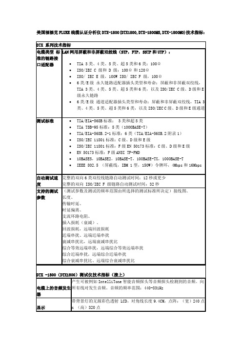 美国福禄克FLUKE线缆认证分析仪DTX1800