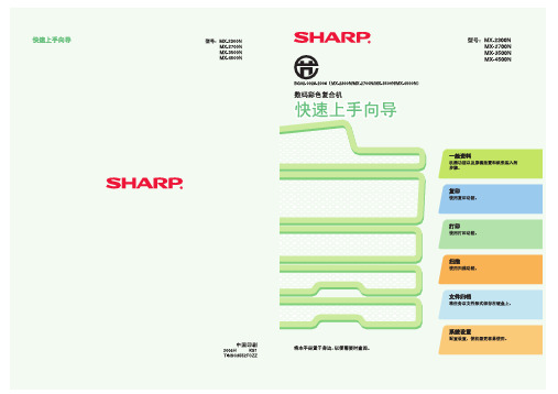 sharp 一体机使用说明书mx-2300_2700_3500_4500